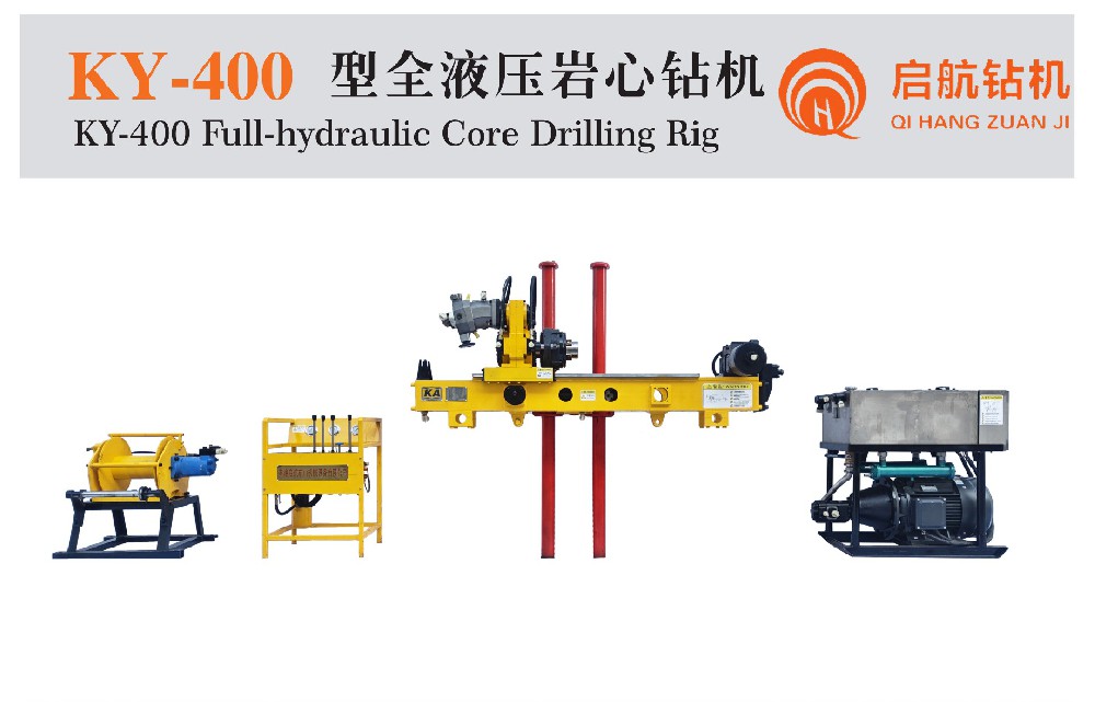 KY-400型  全液壓巖芯鉆機(jī)