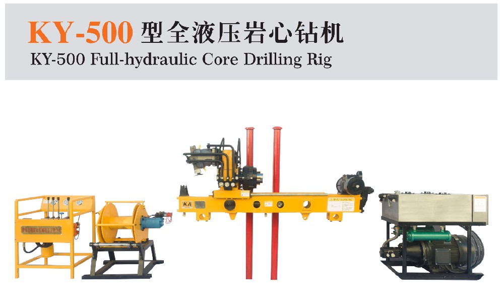 KY-500全液壓巖芯鉆機(jī)